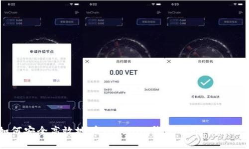 如何安全高效地在Tokenim钱包中导入助记词
